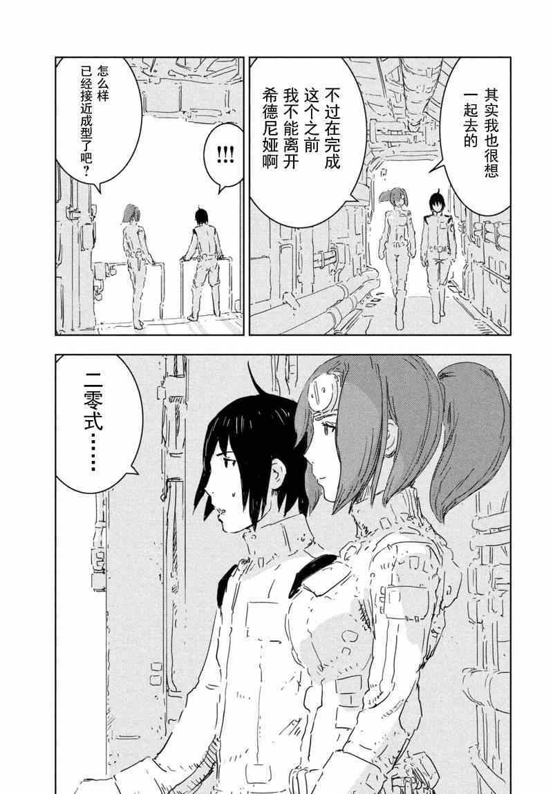 《希德尼娅的骑士》漫画 066集