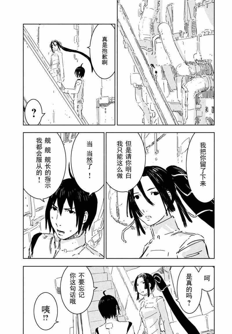 《希德尼娅的骑士》漫画 066集