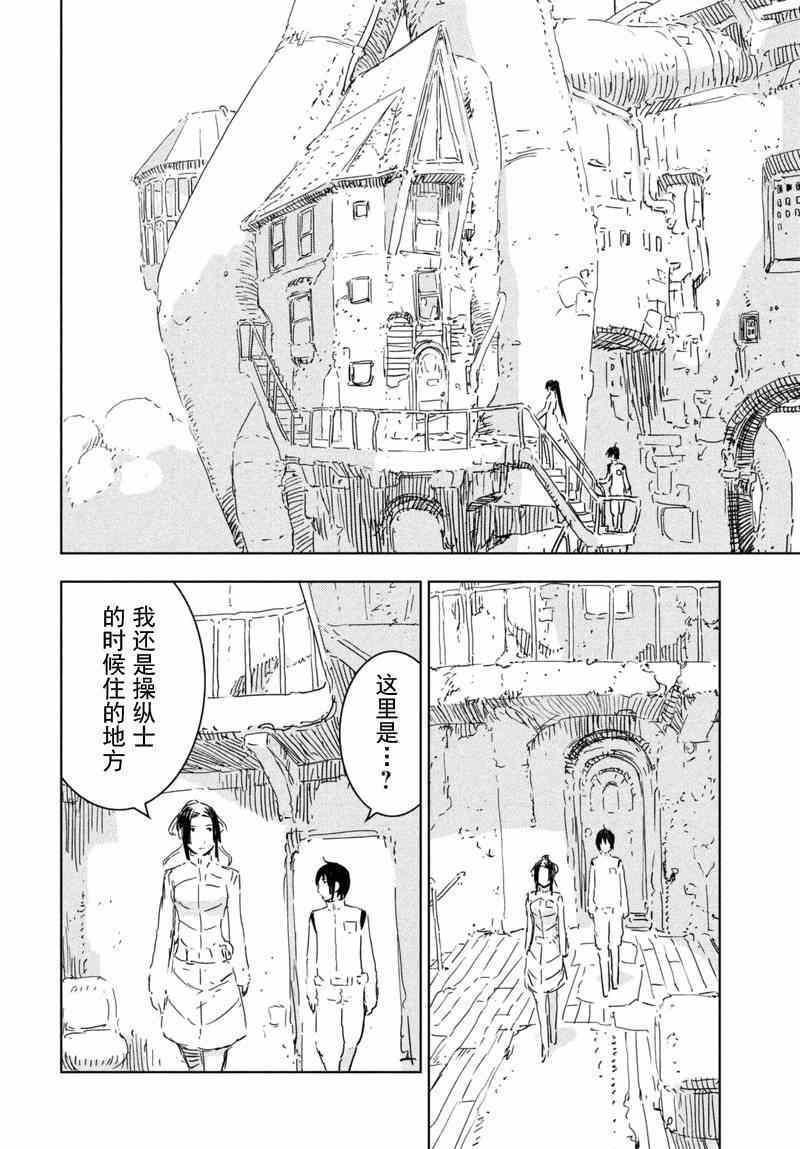 《希德尼娅的骑士》漫画 066集