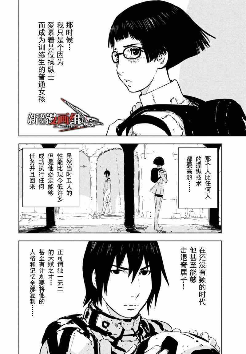 《希德尼娅的骑士》漫画 066集