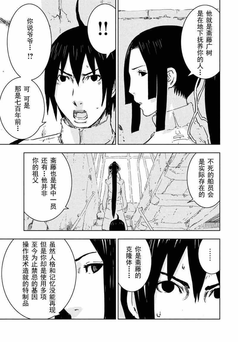 《希德尼娅的骑士》漫画 066集