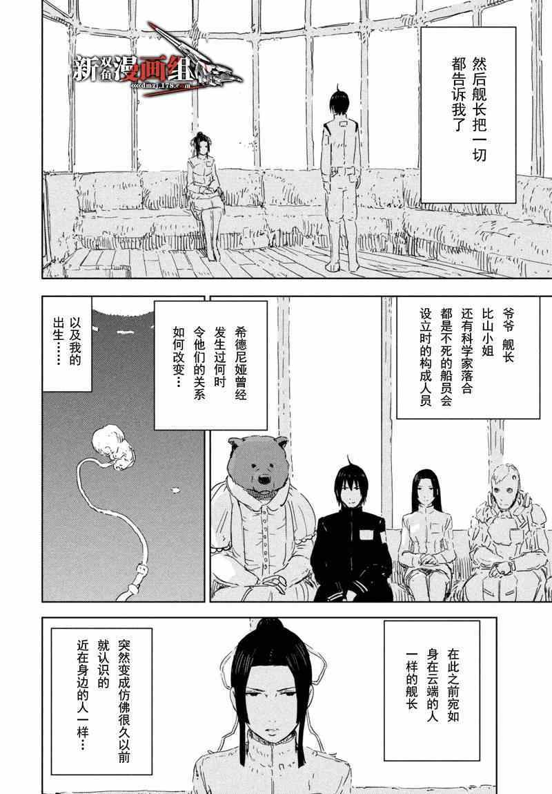 《希德尼娅的骑士》漫画 066集