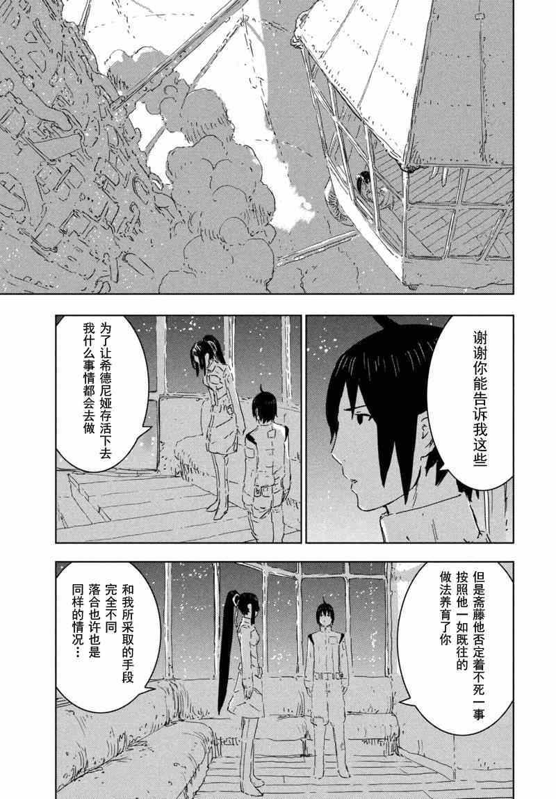 《希德尼娅的骑士》漫画 066集