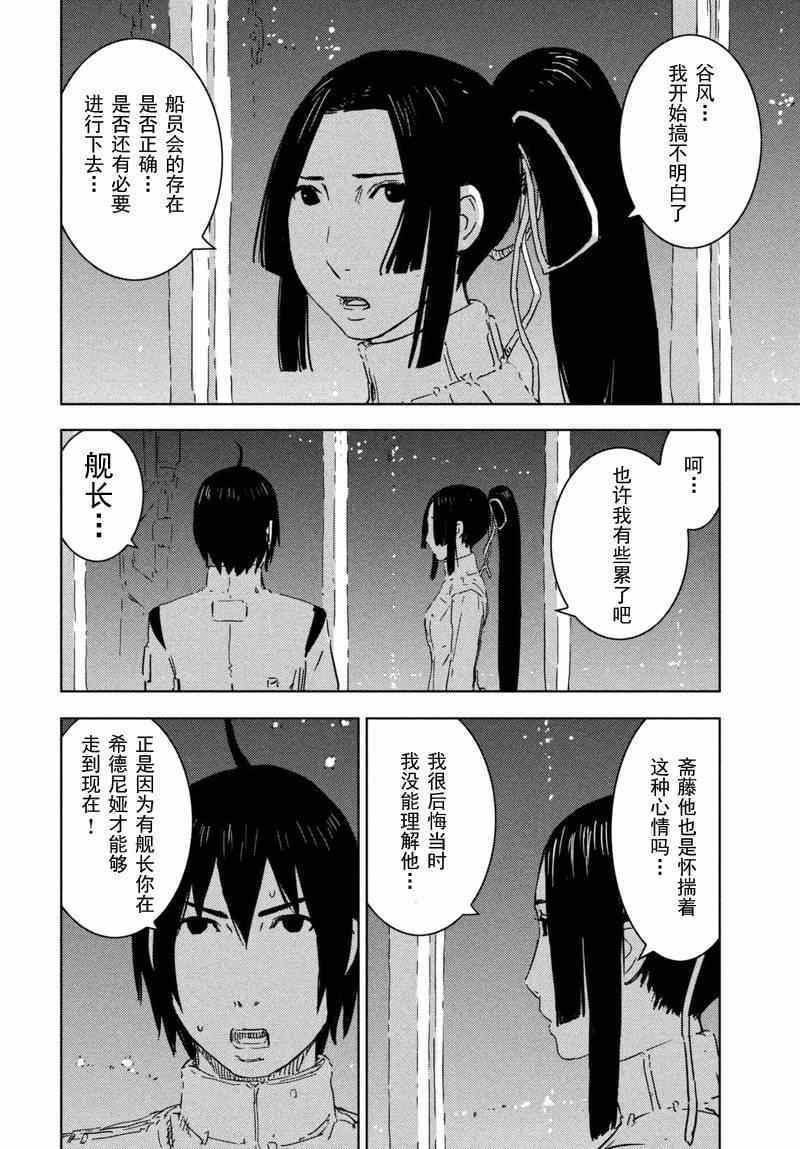 《希德尼娅的骑士》漫画 066集