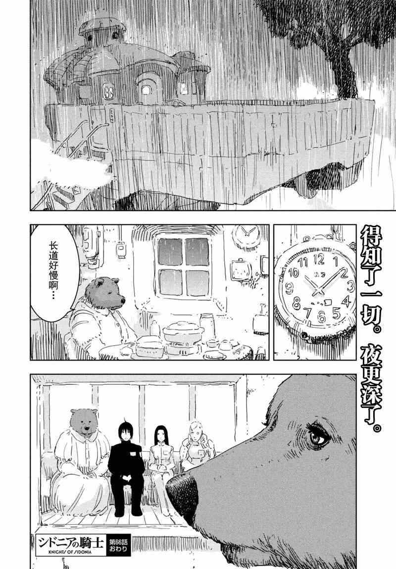 《希德尼娅的骑士》漫画 066集