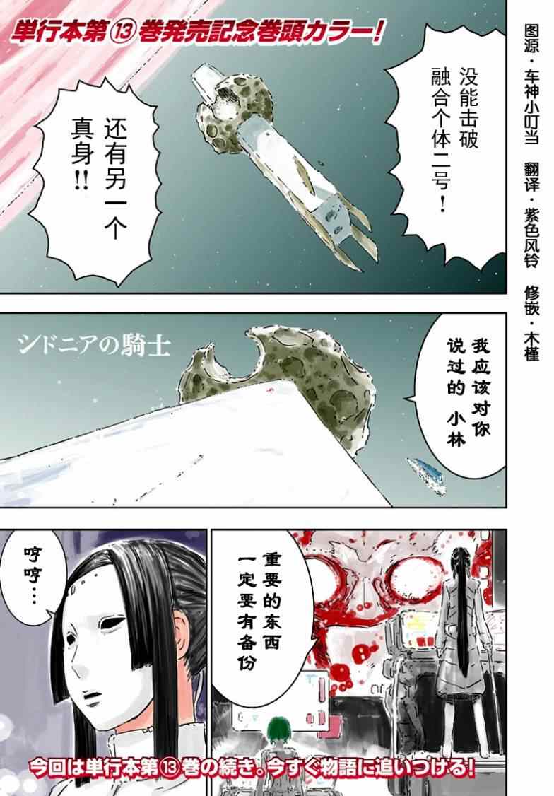 《希德尼娅的骑士》漫画 065集