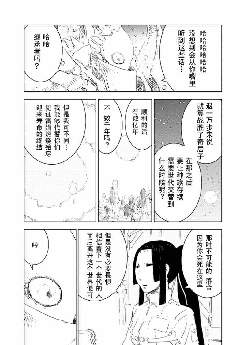 《希德尼娅的骑士》漫画 065集