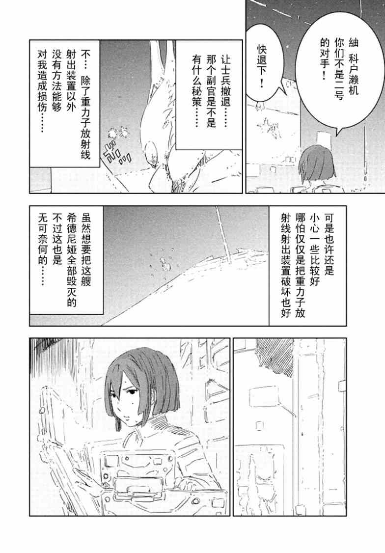 《希德尼娅的骑士》漫画 065集