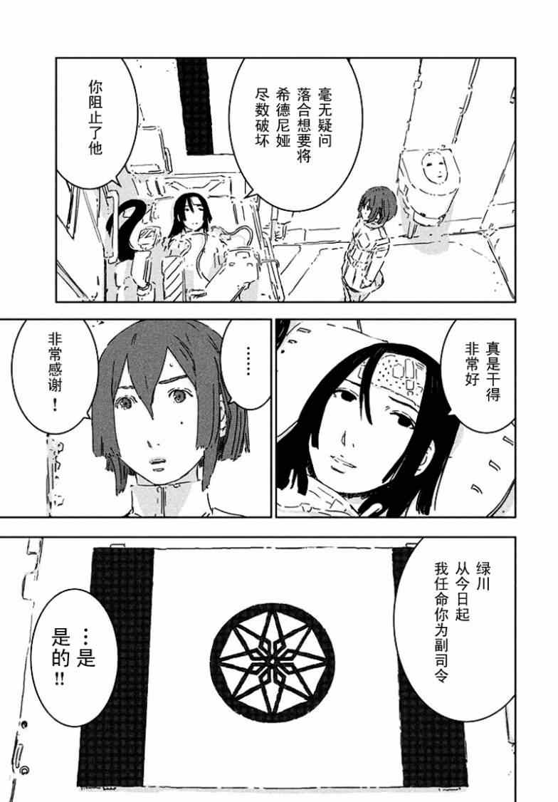 《希德尼娅的骑士》漫画 065集