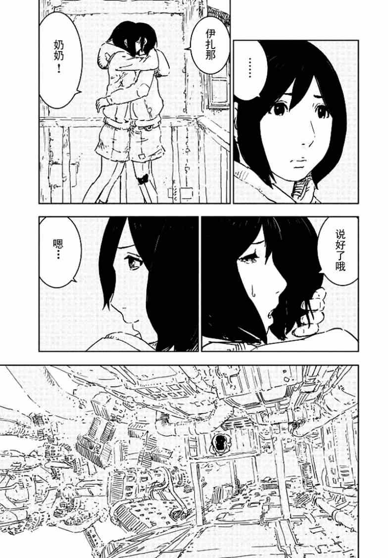 《希德尼娅的骑士》漫画 065集