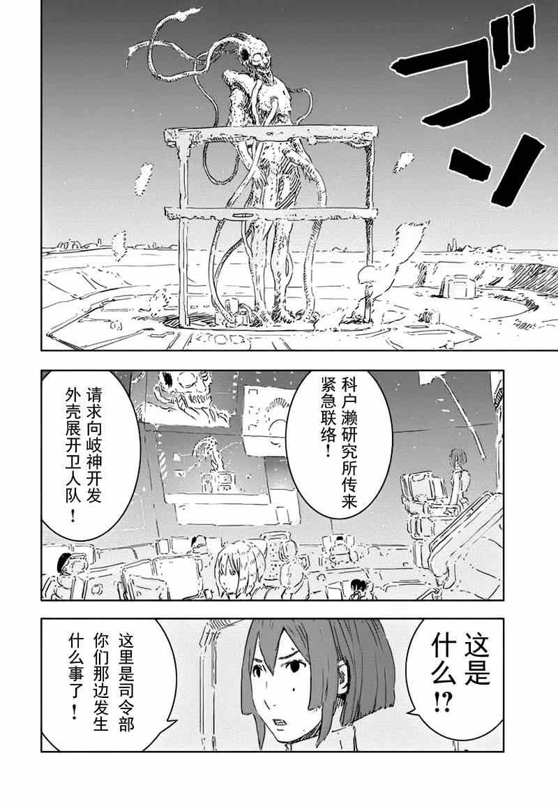 《希德尼娅的骑士》漫画 064集