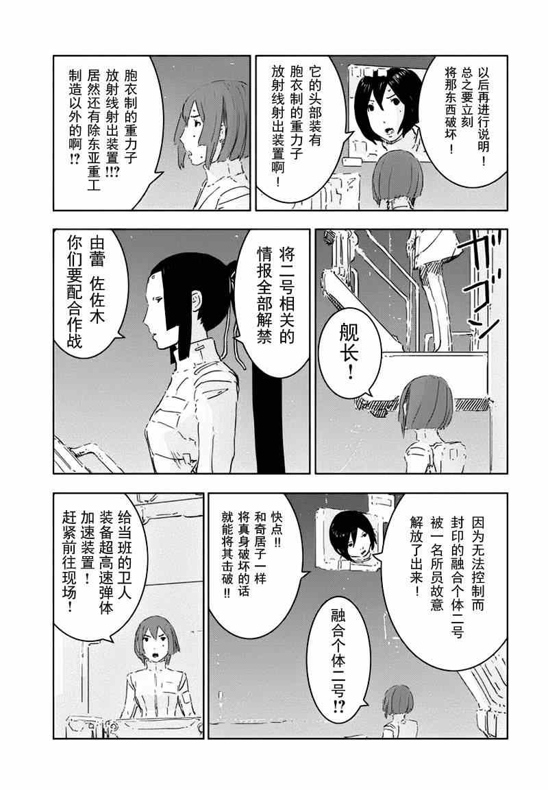 《希德尼娅的骑士》漫画 064集