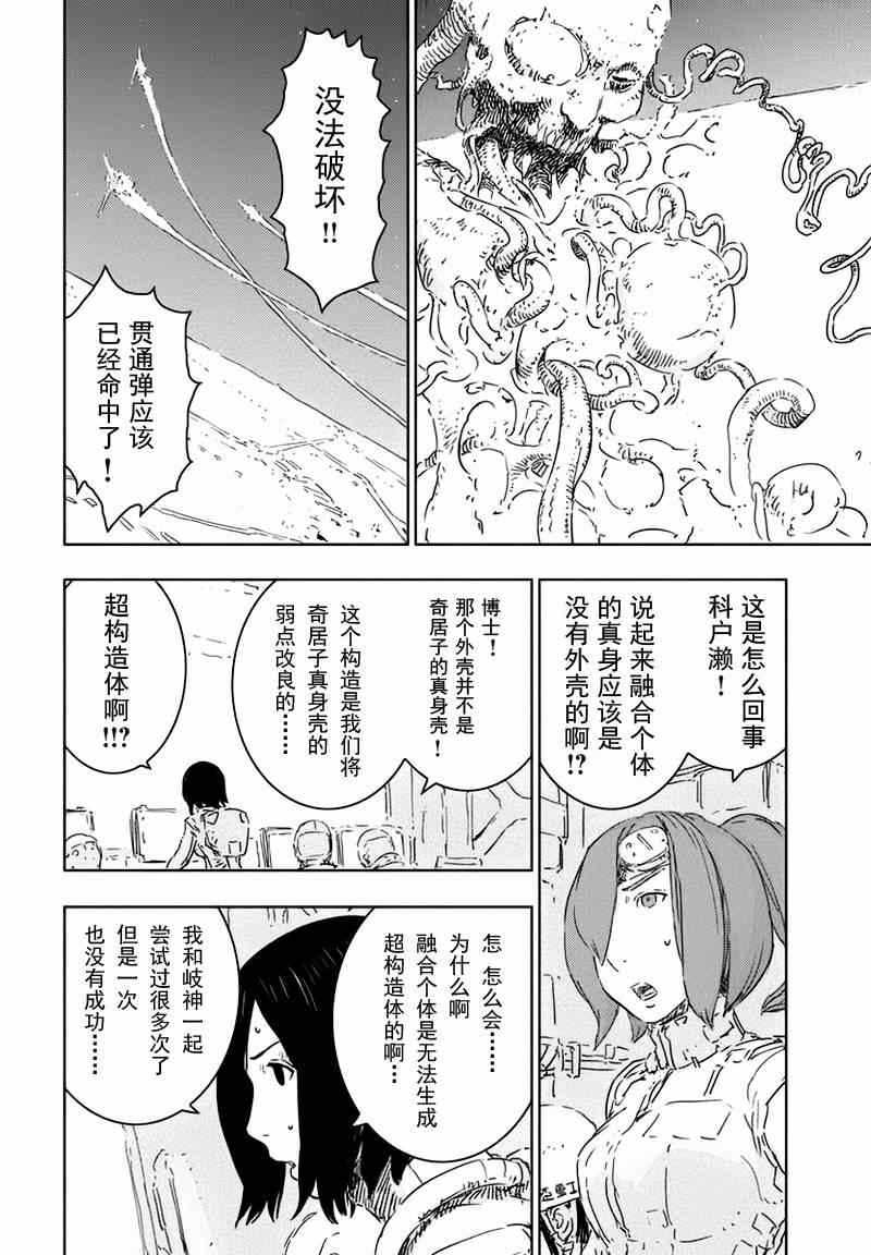 《希德尼娅的骑士》漫画 064集