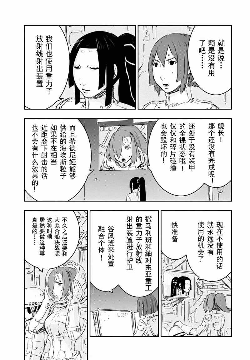 《希德尼娅的骑士》漫画 064集