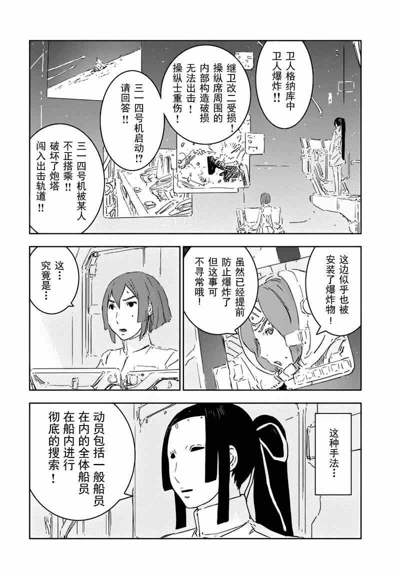 《希德尼娅的骑士》漫画 064集