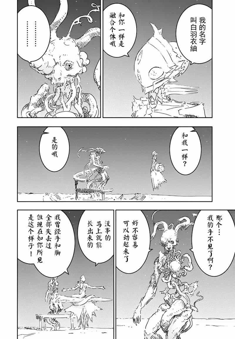 《希德尼娅的骑士》漫画 064集