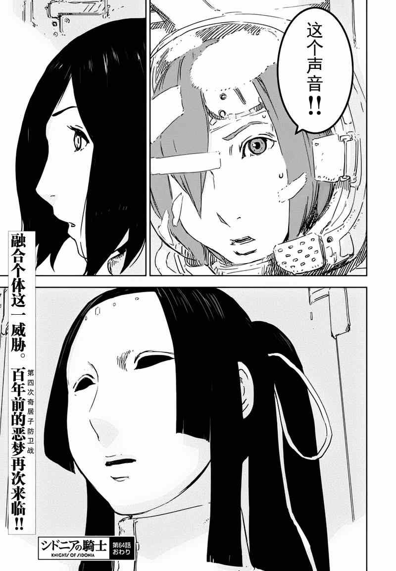 《希德尼娅的骑士》漫画 064集