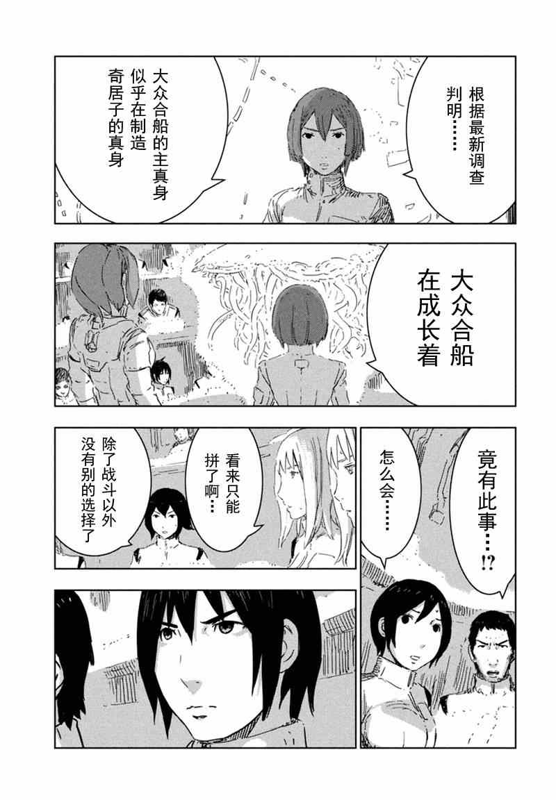 《希德尼娅的骑士》漫画 063集