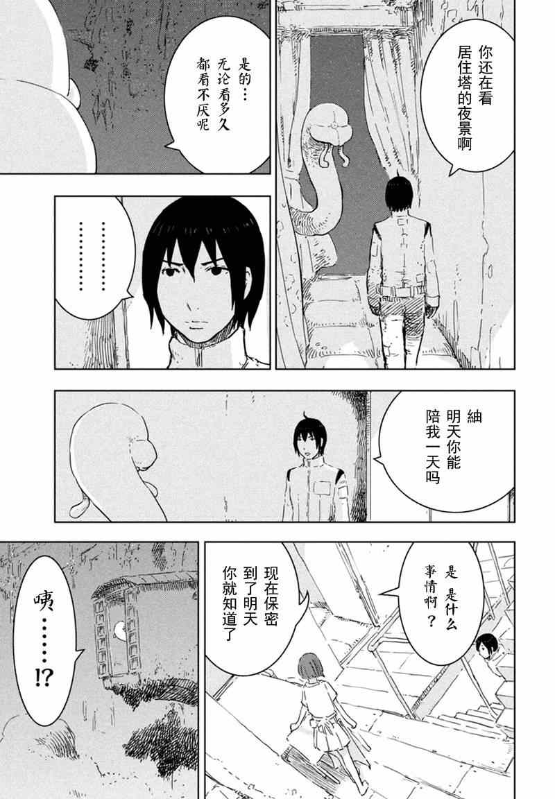 《希德尼娅的骑士》漫画 063集