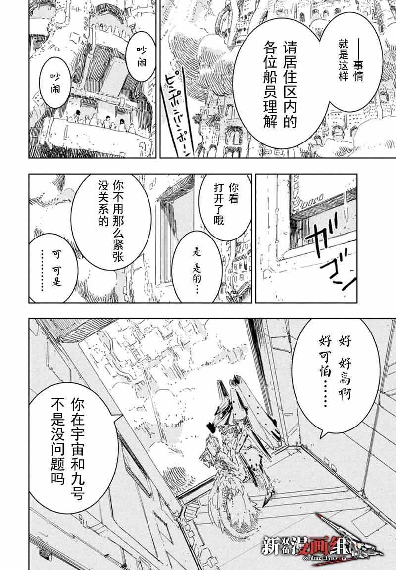 《希德尼娅的骑士》漫画 063集