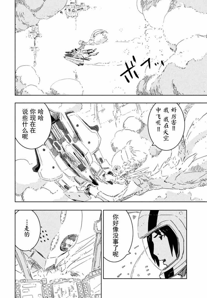 《希德尼娅的骑士》漫画 063集