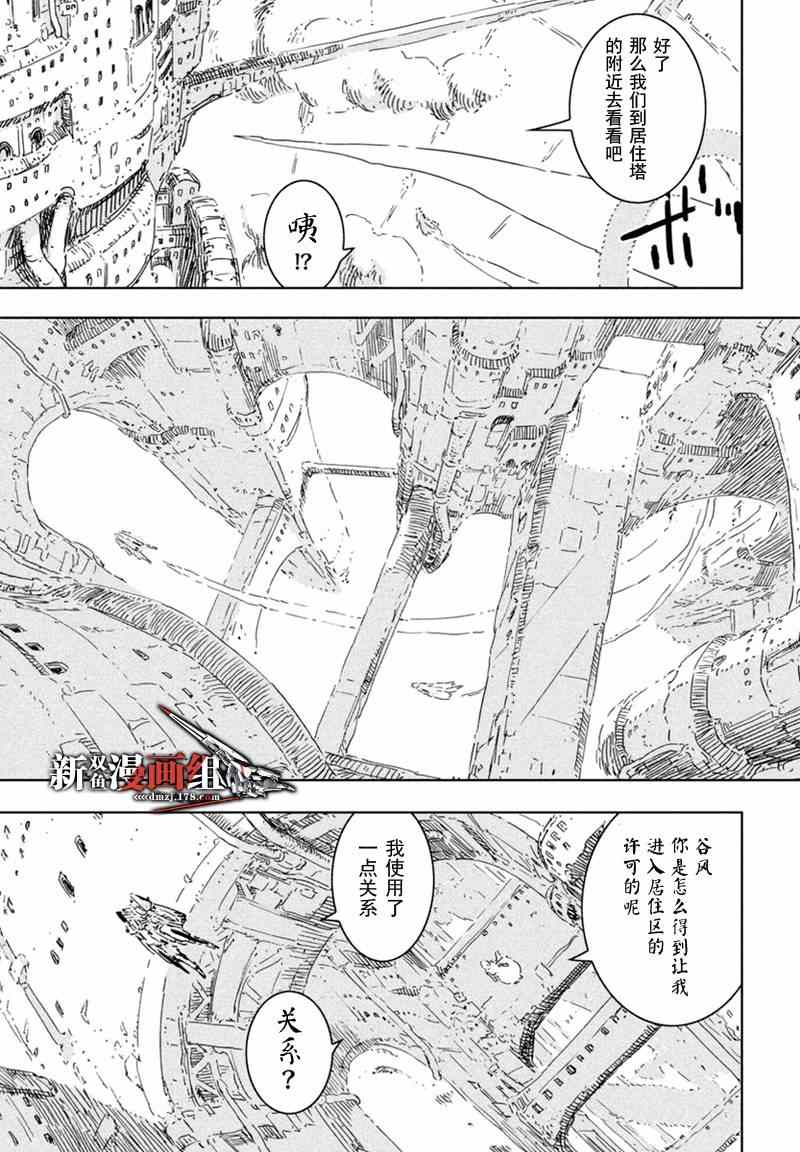 《希德尼娅的骑士》漫画 063集