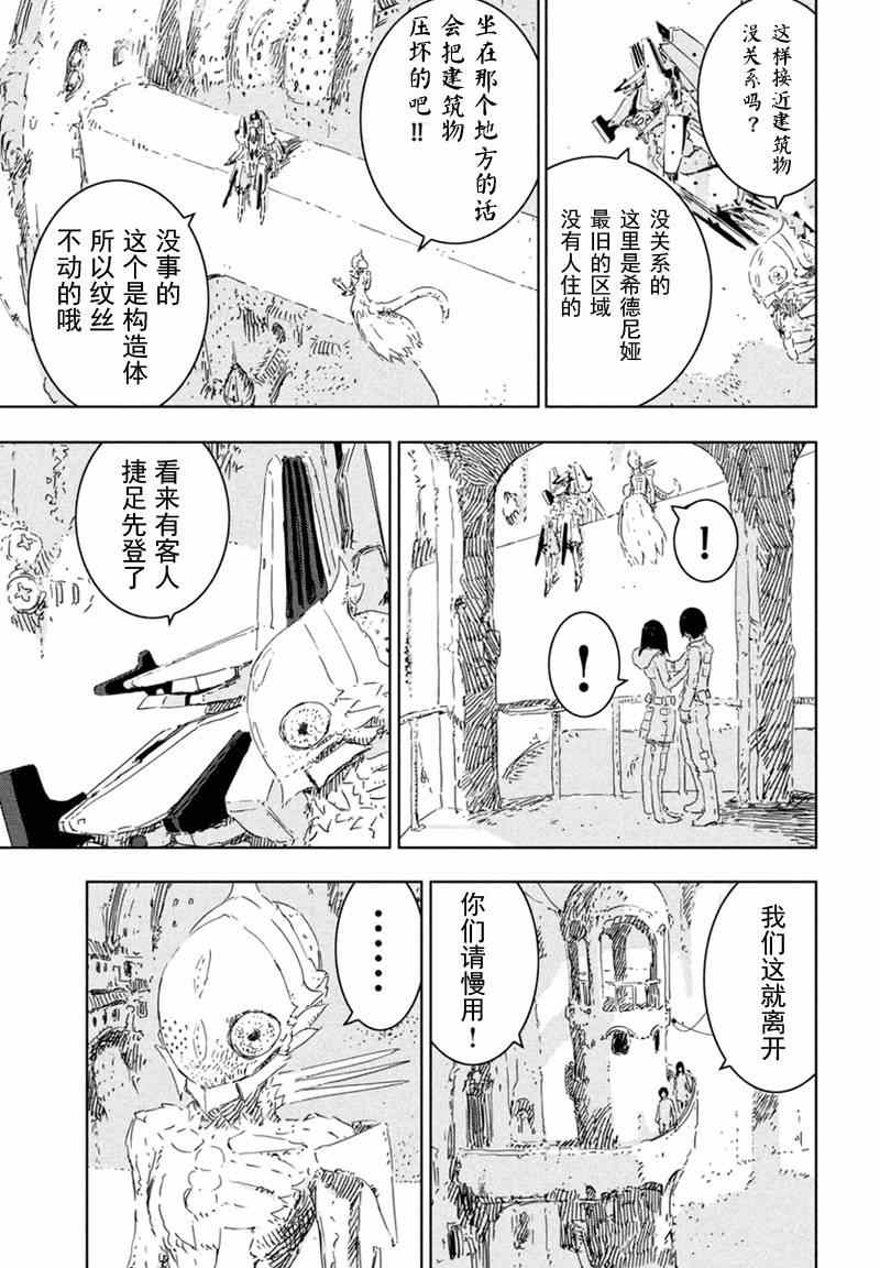 《希德尼娅的骑士》漫画 063集