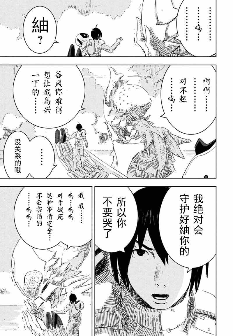 《希德尼娅的骑士》漫画 063集