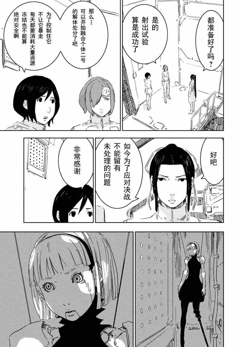 《希德尼娅的骑士》漫画 063集