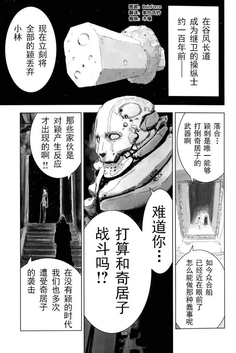 《希德尼娅的骑士》漫画 前日谭