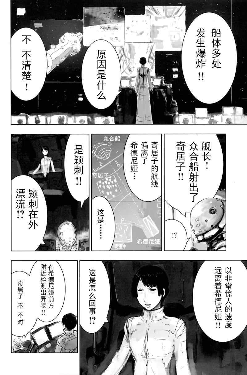 《希德尼娅的骑士》漫画 前日谭