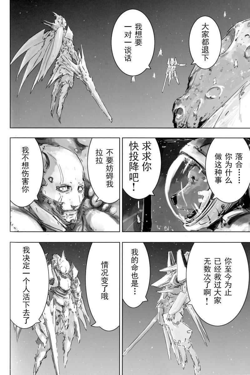 《希德尼娅的骑士》漫画 前日谭