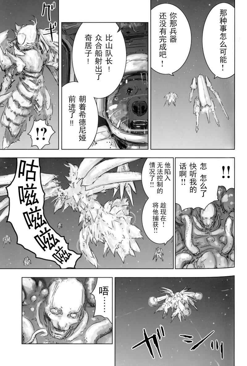 《希德尼娅的骑士》漫画 前日谭