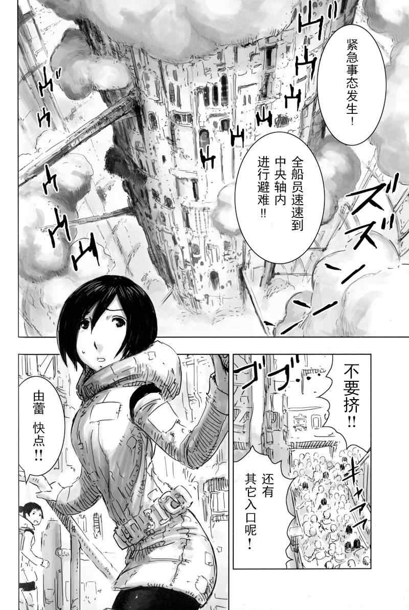 《希德尼娅的骑士》漫画 前日谭