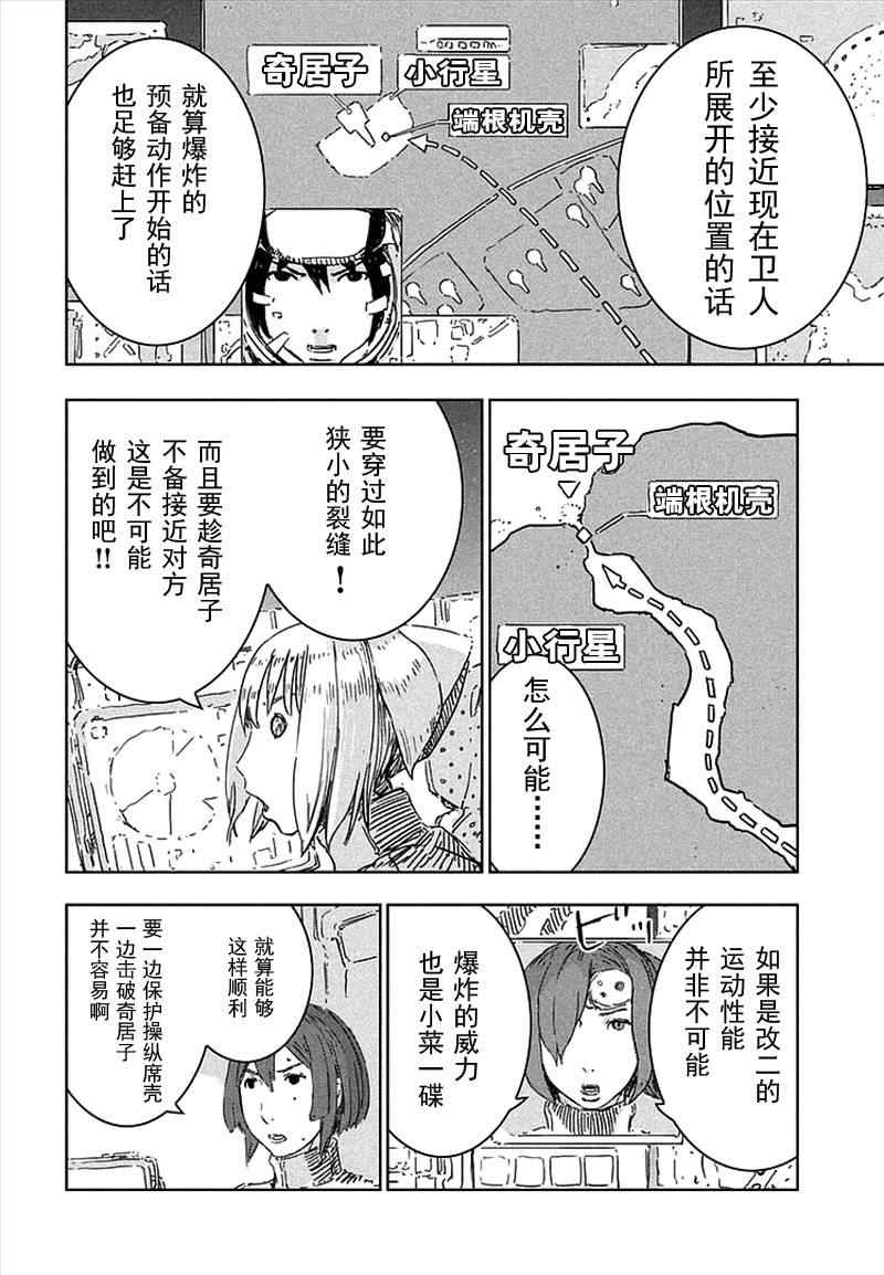 《希德尼娅的骑士》漫画 062集