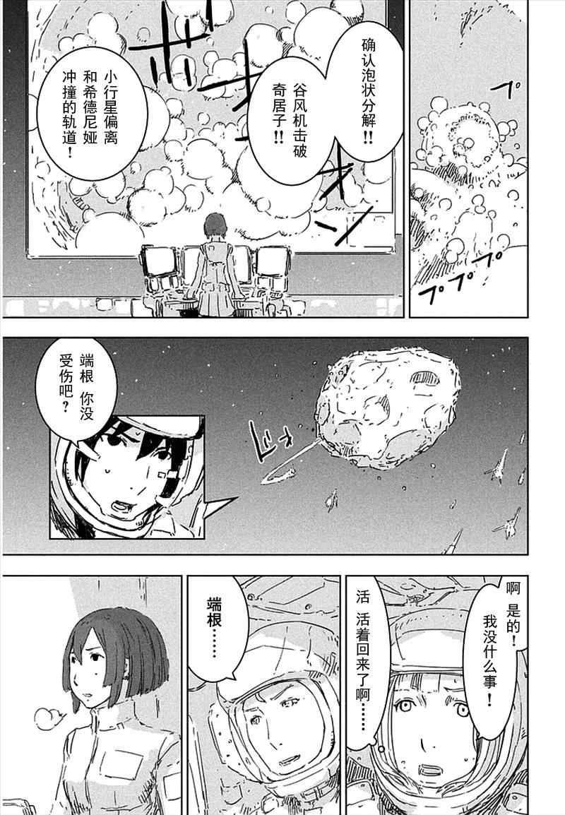 《希德尼娅的骑士》漫画 062集