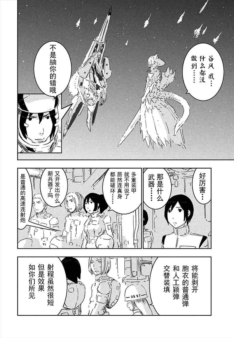 《希德尼娅的骑士》漫画 062集