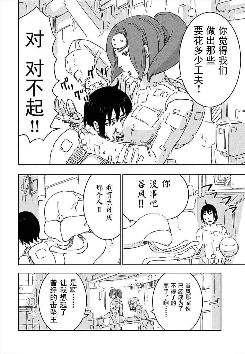 《希德尼娅的骑士》漫画 062集