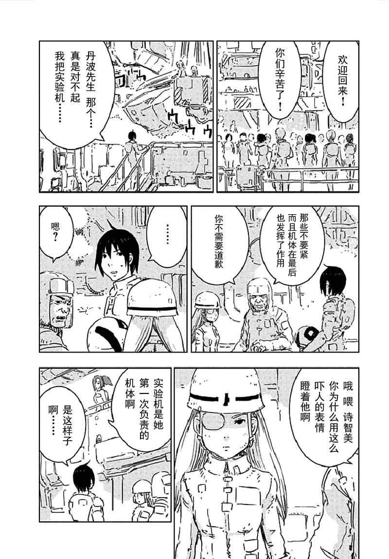 《希德尼娅的骑士》漫画 061集