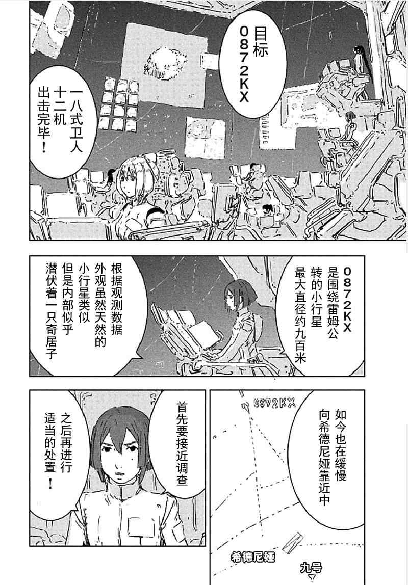 《希德尼娅的骑士》漫画 061集