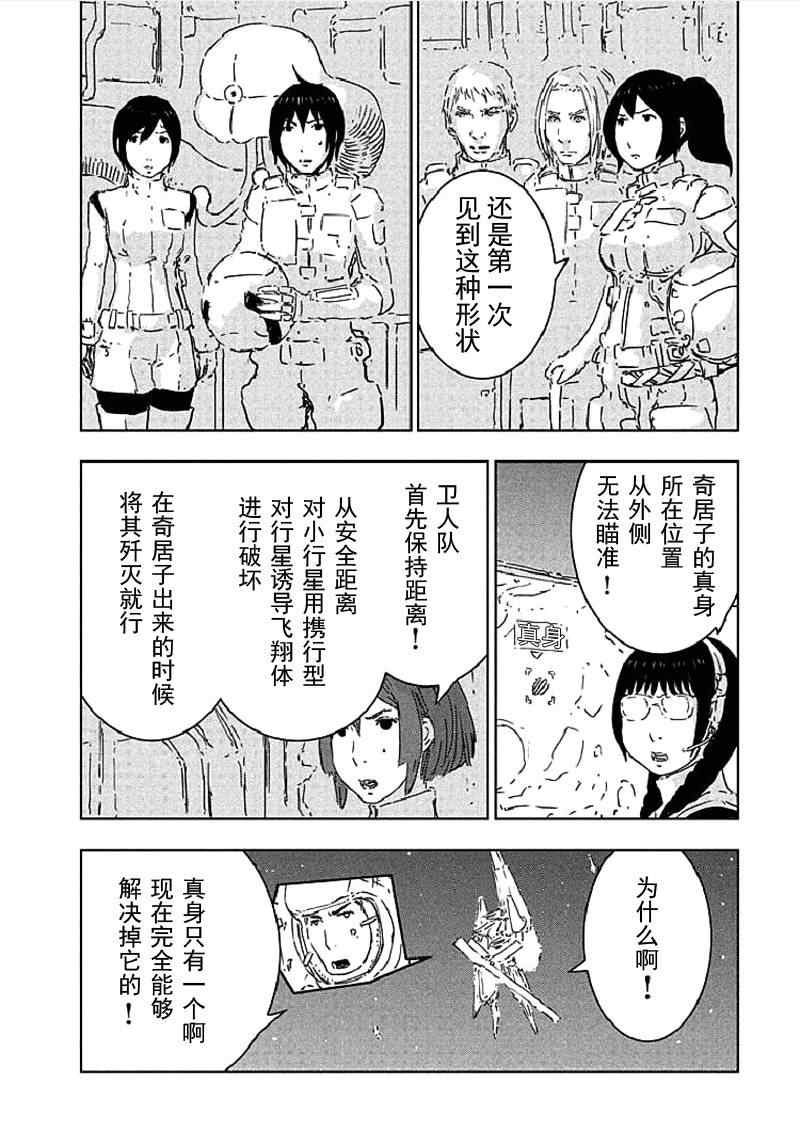 《希德尼娅的骑士》漫画 061集