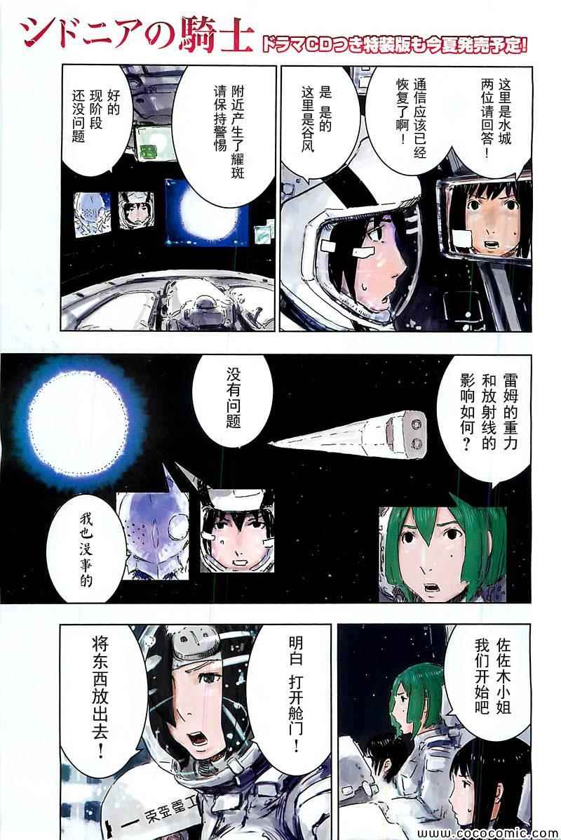 《希德尼娅的骑士》漫画 060集