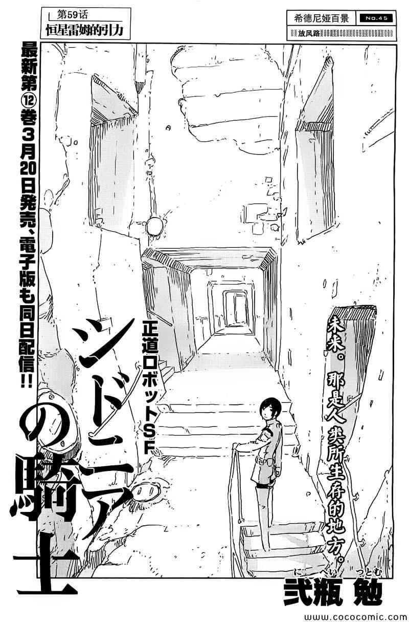 《希德尼娅的骑士》漫画 059集