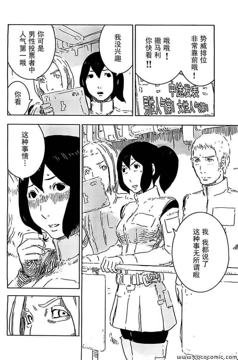 《希德尼娅的骑士》漫画 059集