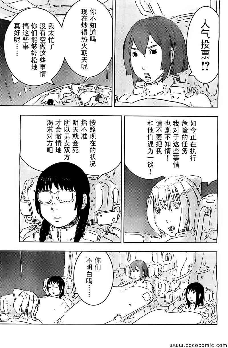 《希德尼娅的骑士》漫画 059集