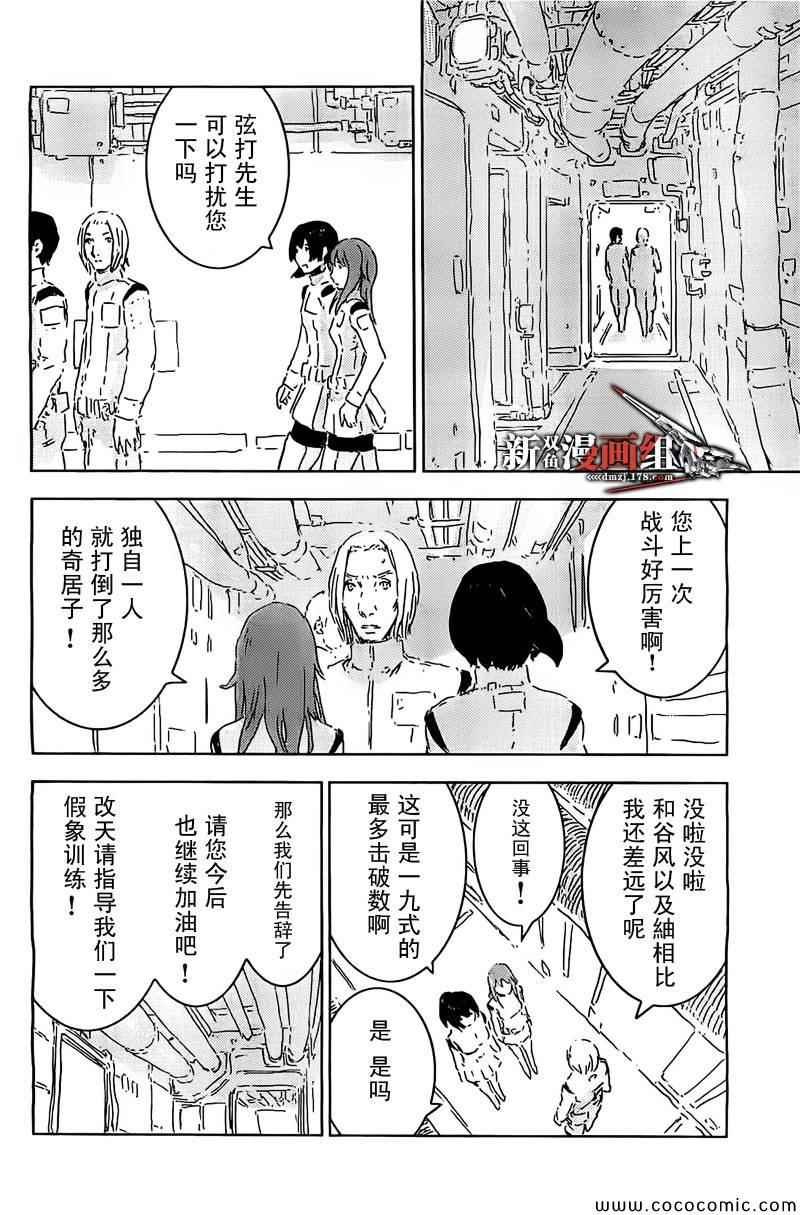 《希德尼娅的骑士》漫画 059集