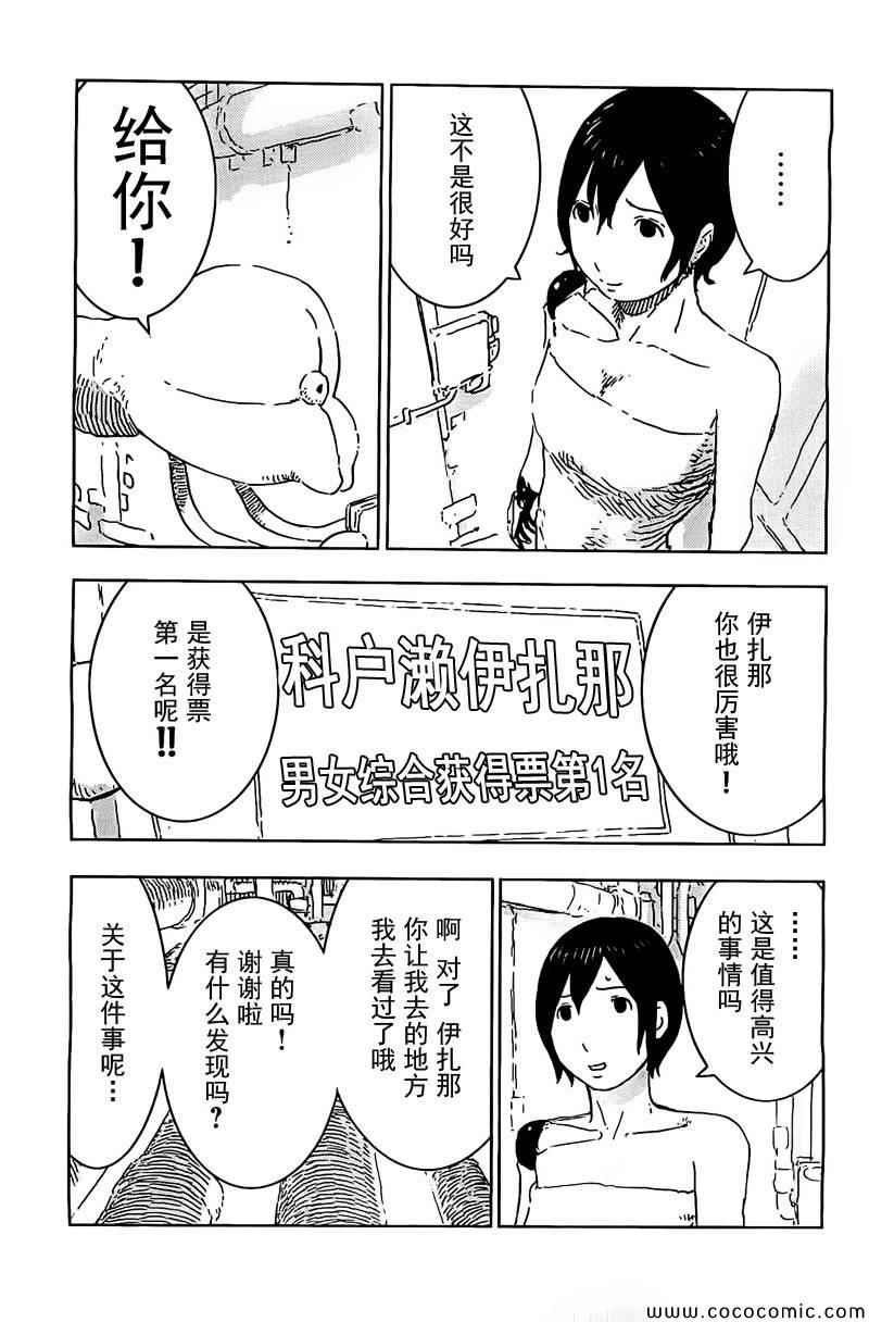 《希德尼娅的骑士》漫画 059集