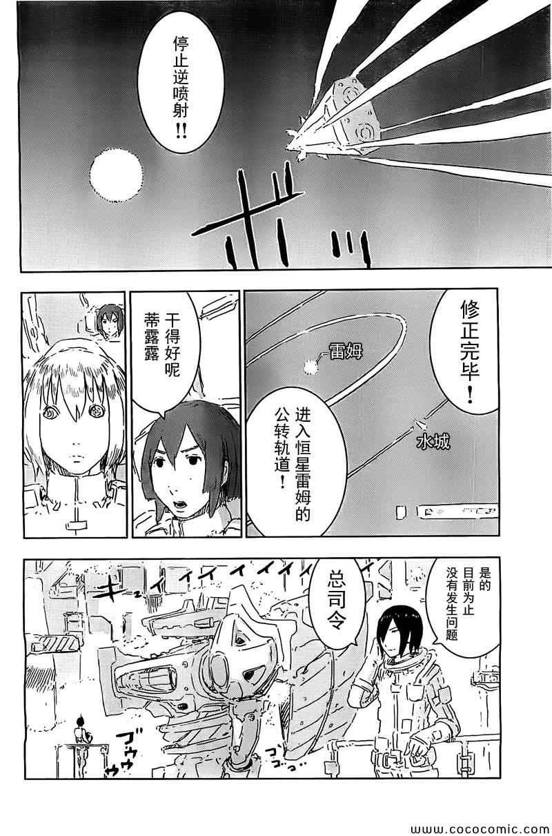 《希德尼娅的骑士》漫画 059集