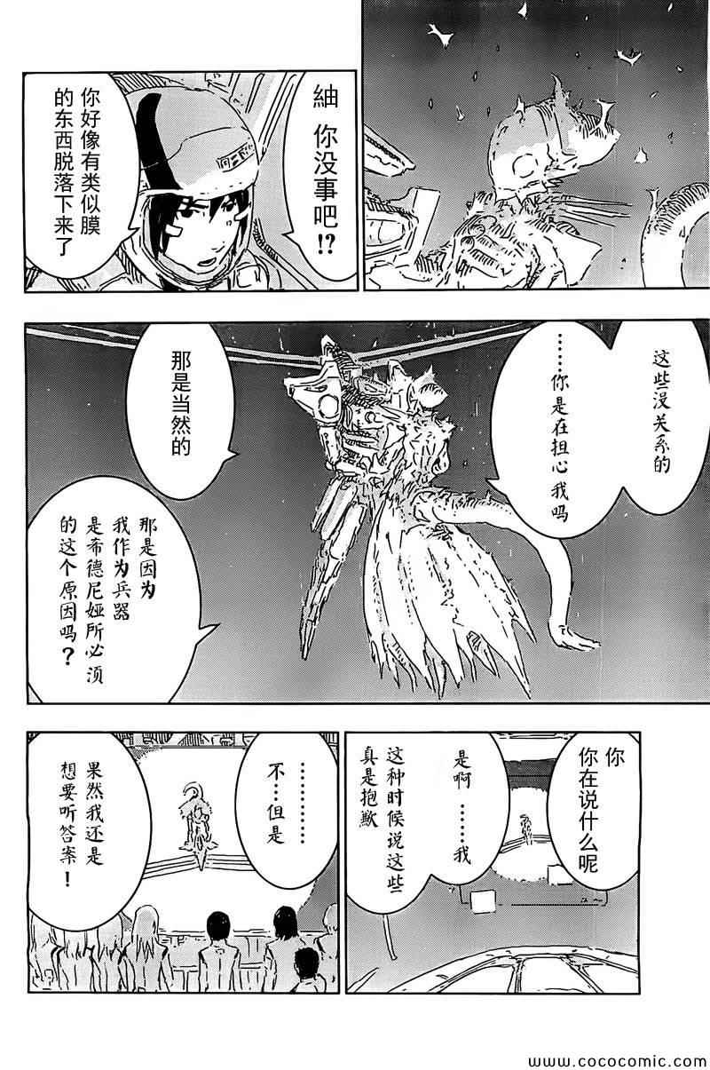 《希德尼娅的骑士》漫画 059集