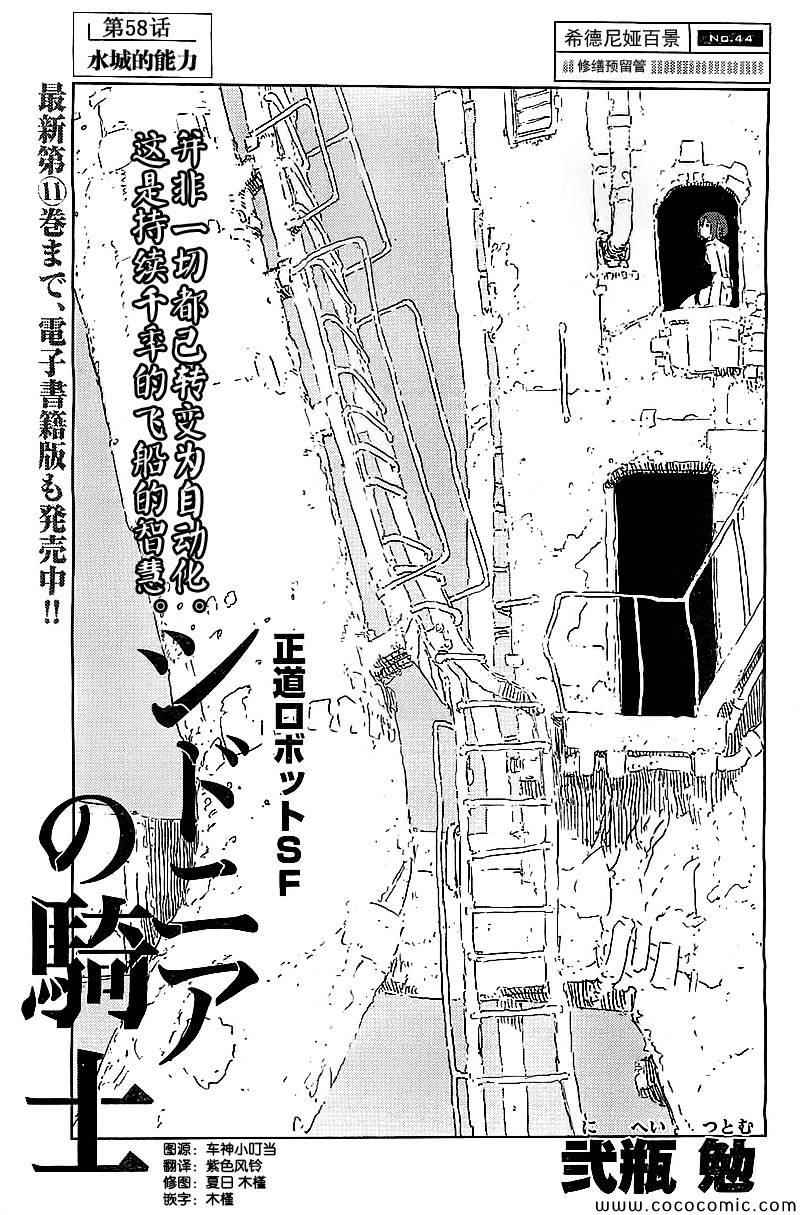 《希德尼娅的骑士》漫画 058集